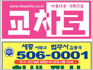 안산교차로 신문 예시