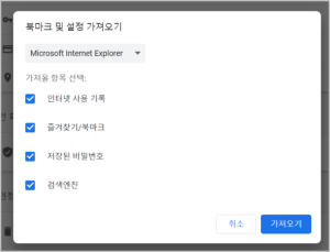 Chrome 가져오기 예시