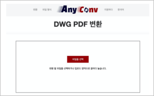 PDF로 변환하는 절차 예시