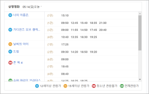상영시간표 화면 예시